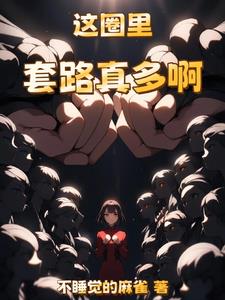 娱乐:重生后我娶大蜜蜜