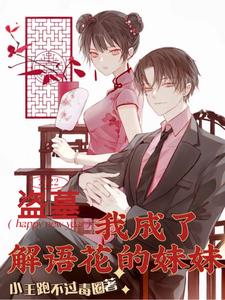 盗墓:快把我哥放开!