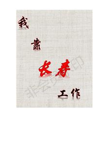 长生不死小说